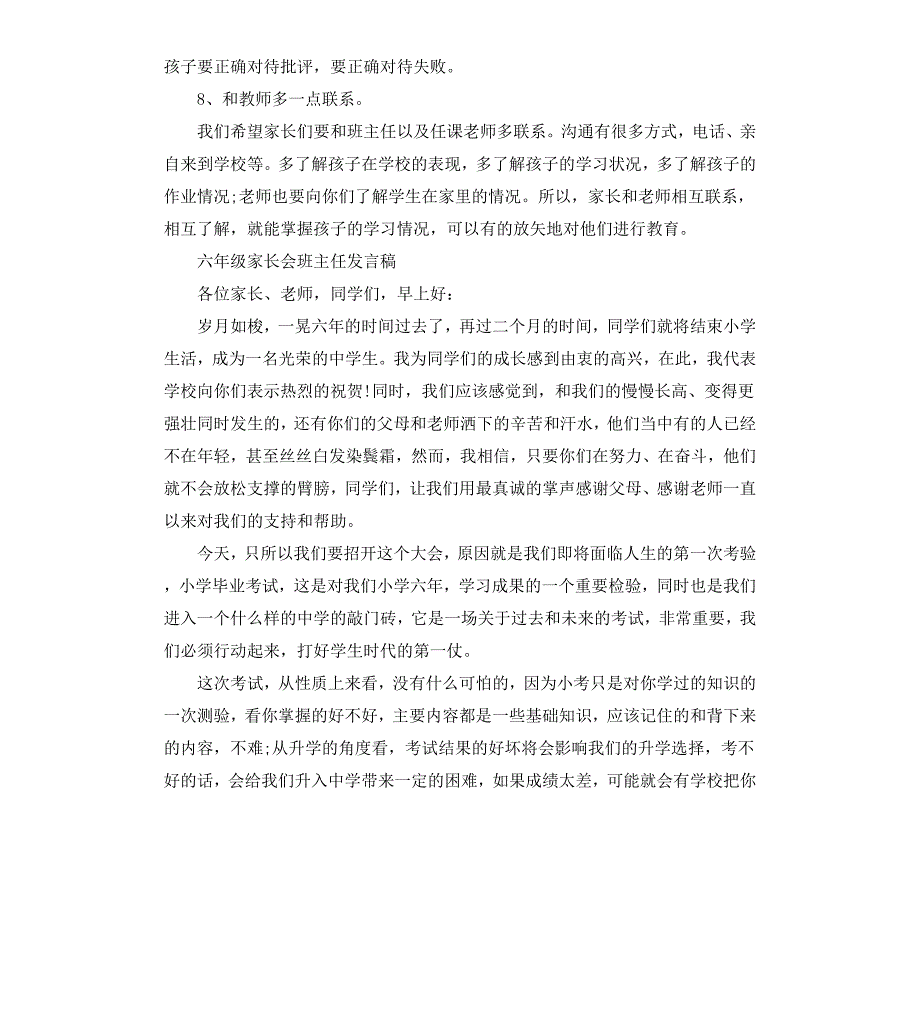 六年级家长会班主任发言稿锦集_第4页