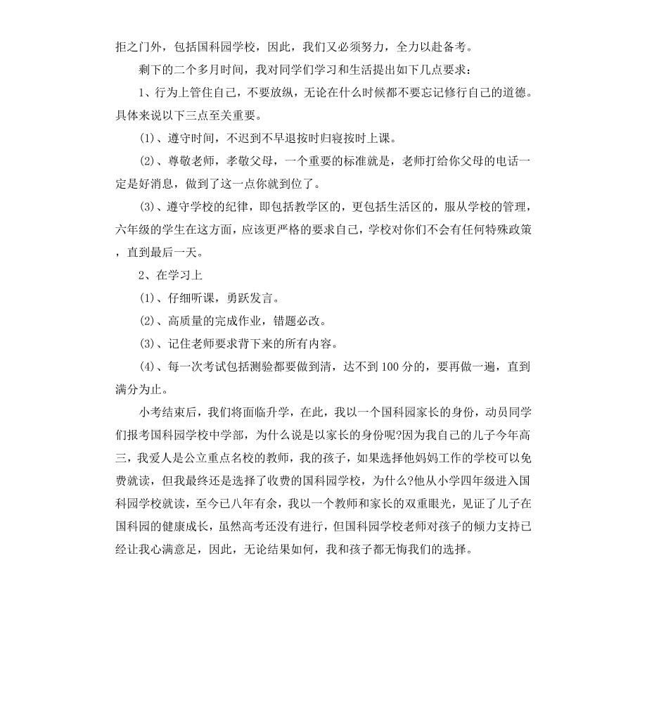 六年级家长会班主任发言稿锦集_第5页