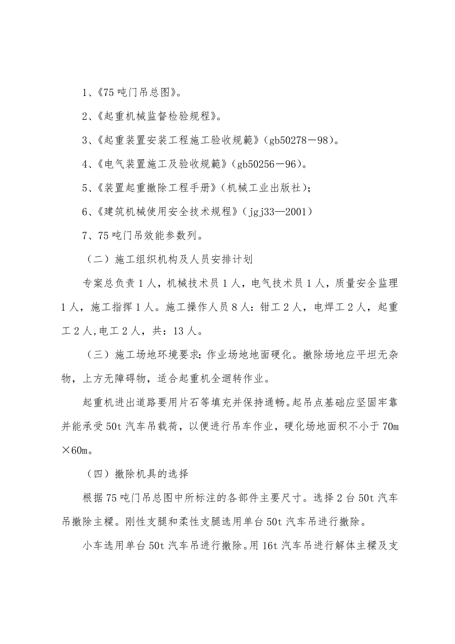 安徽蚌埠75t门吊拆除方案250汽车吊.docx_第3页