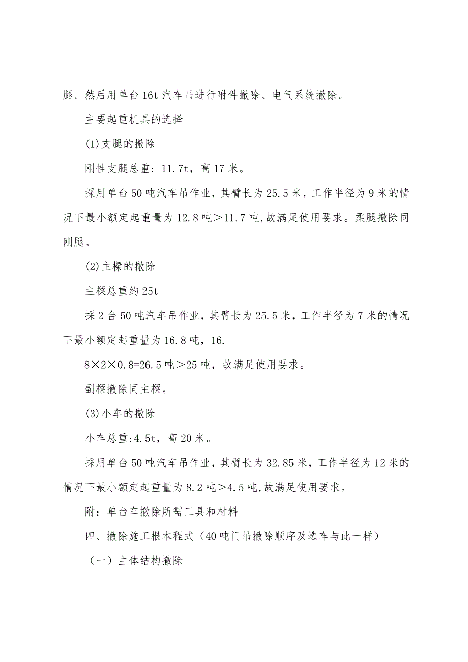 安徽蚌埠75t门吊拆除方案250汽车吊.docx_第4页