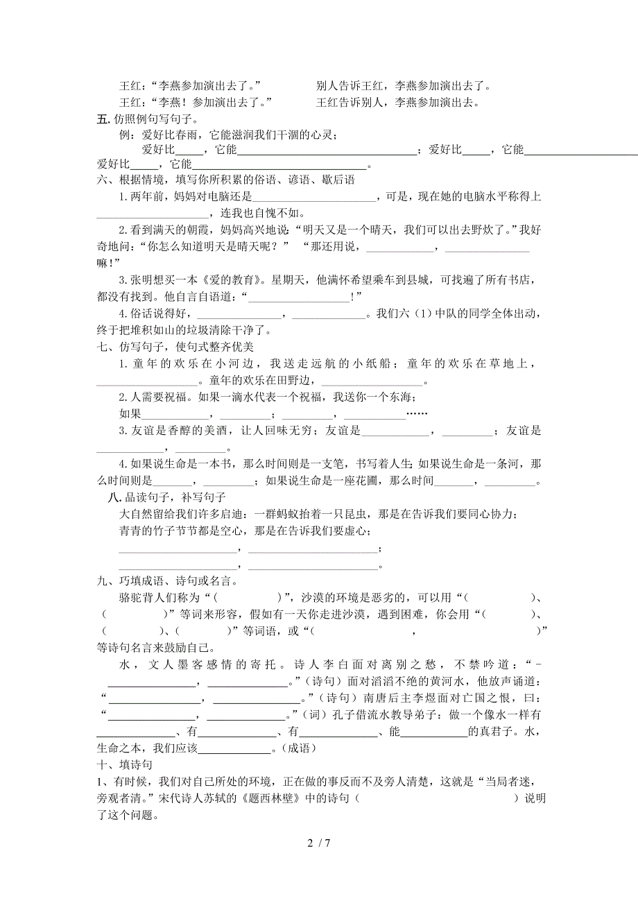 小升初课外经典练习_第2页