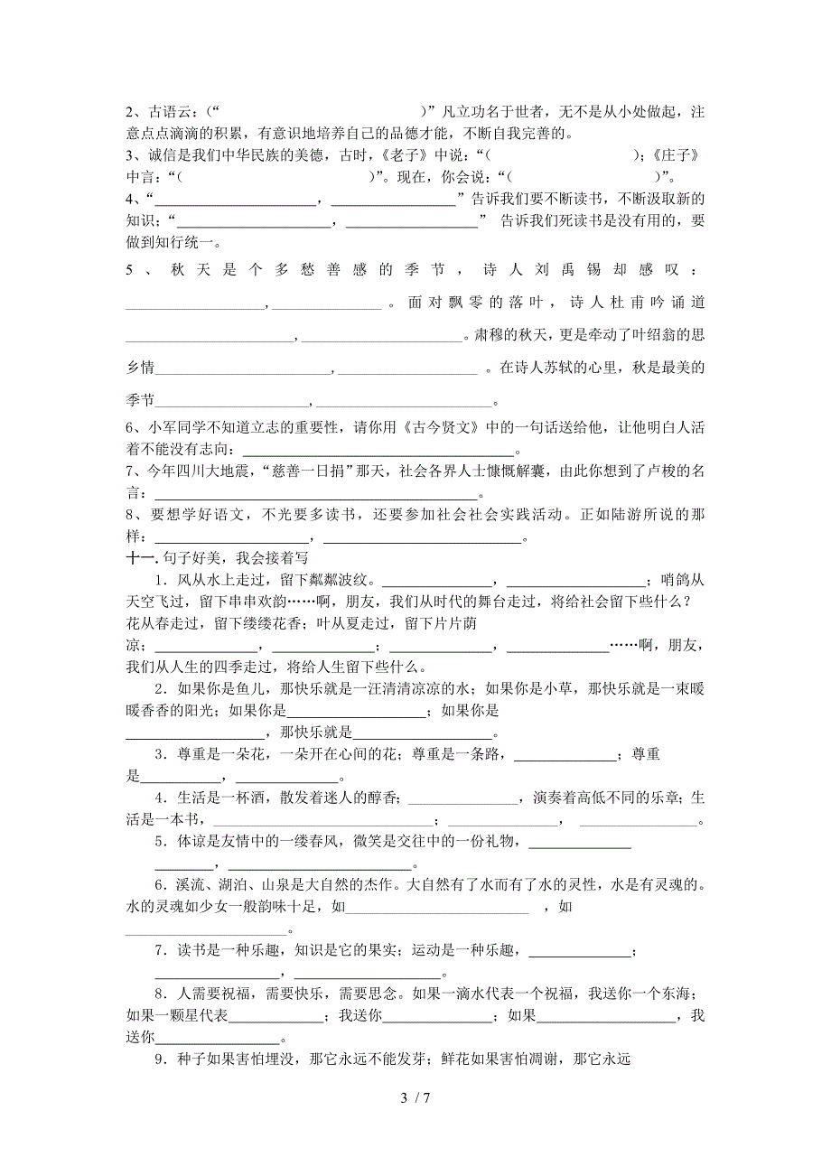 小升初课外经典练习_第3页