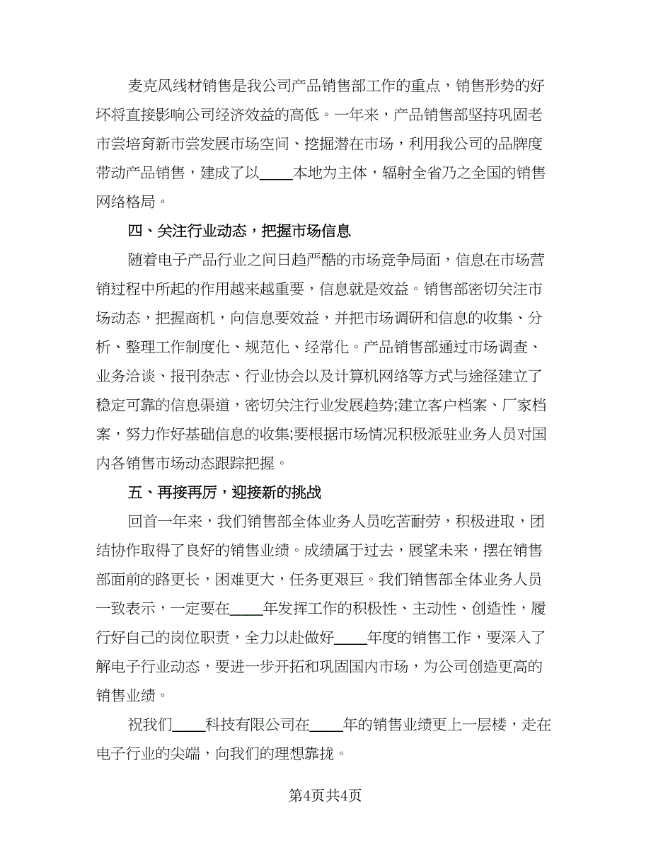 销售年终总结2023年个人标准范本（二篇）.doc_第4页