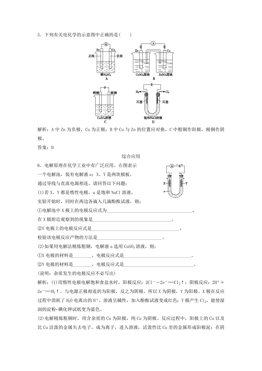 【最新】高考化学二轮基础演练：4.3.2电解原理的应用含答案_第2页