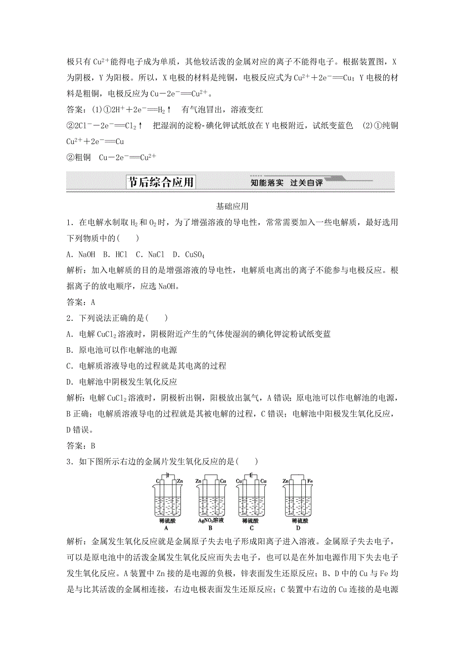 【最新】高考化学二轮基础演练：4.3.2电解原理的应用含答案_第3页