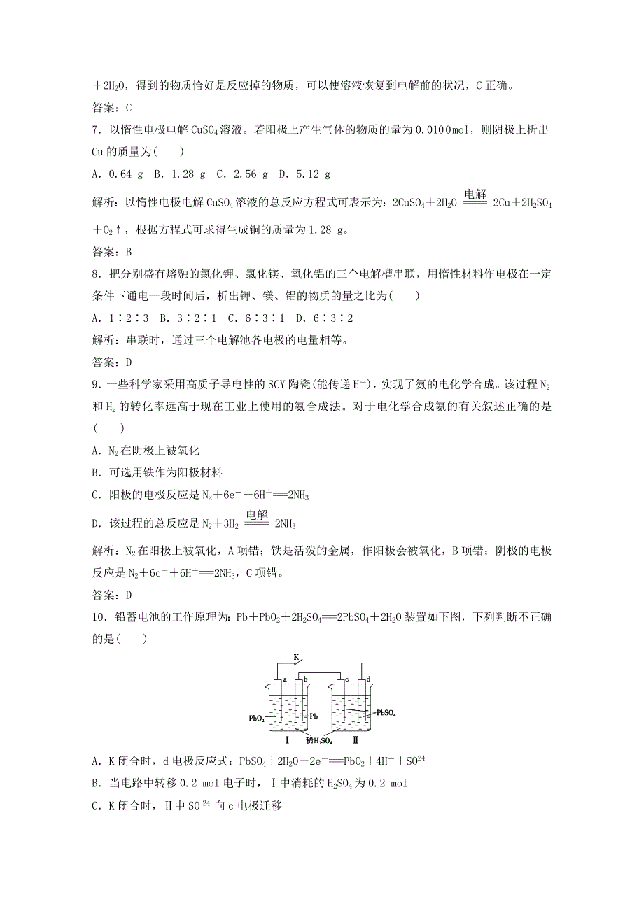 【最新】高考化学二轮基础演练：4.3.2电解原理的应用含答案_第5页