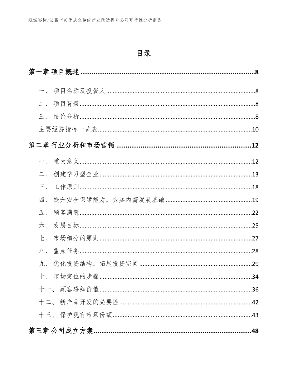 长葛市关于成立传统产业改造提升公司可行性分析报告_第3页