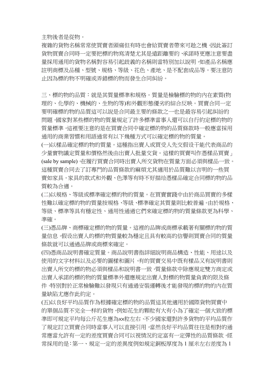 买卖合同的主要条款及内容解说_第4页