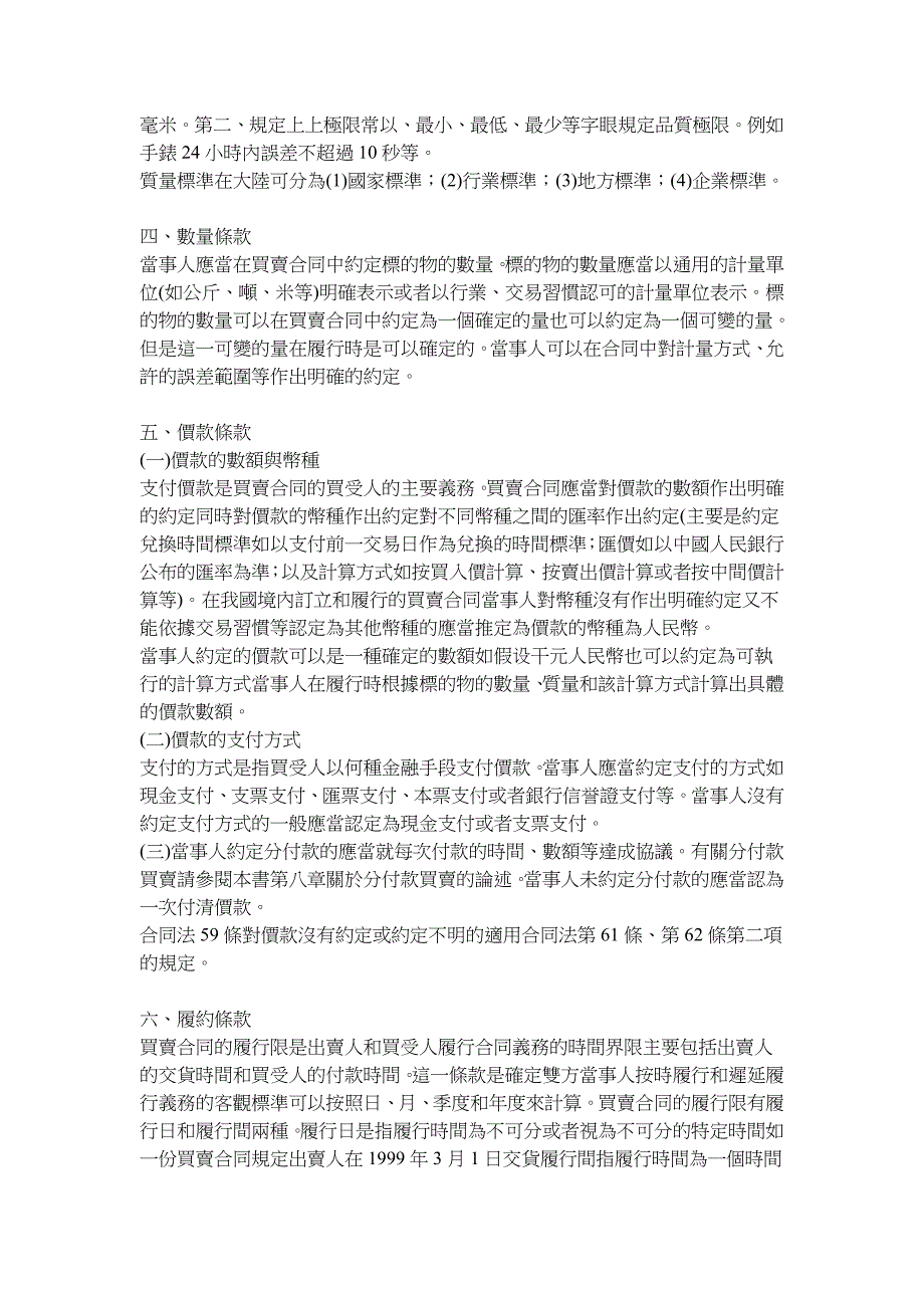 买卖合同的主要条款及内容解说_第5页