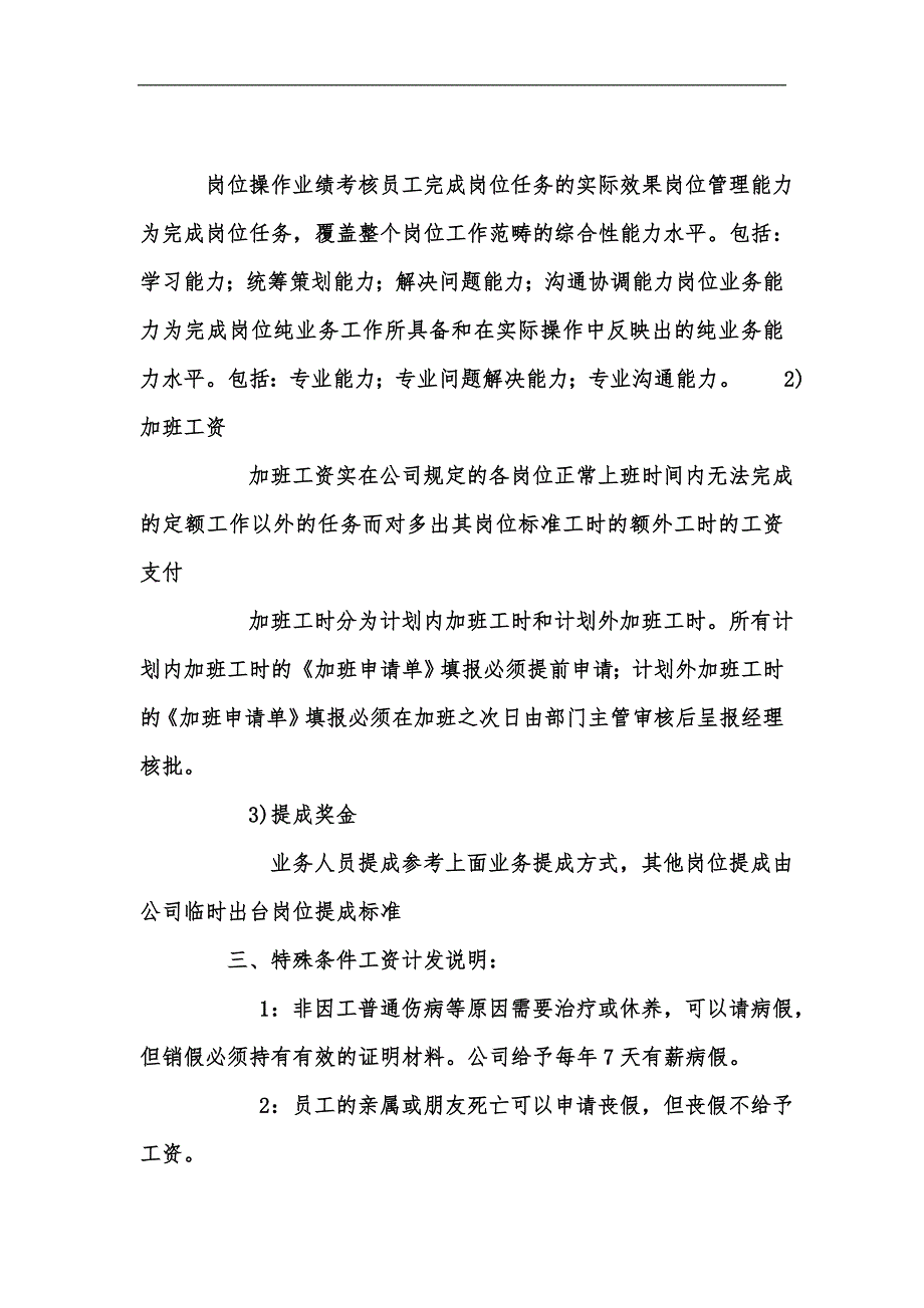 新版202x业务员提成方案范本汇编_第4页