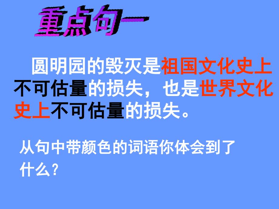 圆明园的毁灭PPT课件2_第3页