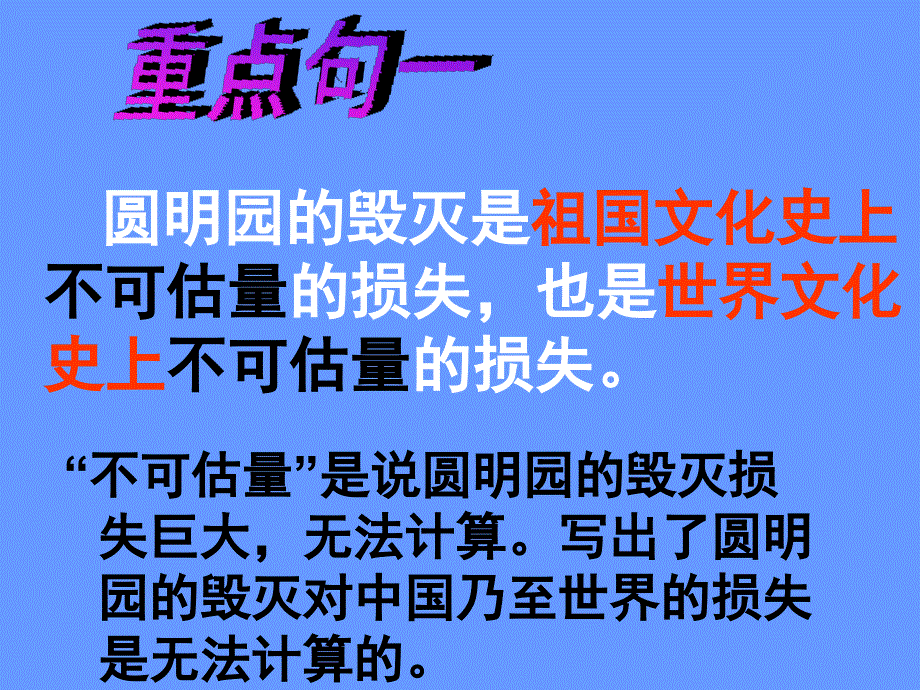 圆明园的毁灭PPT课件2_第4页