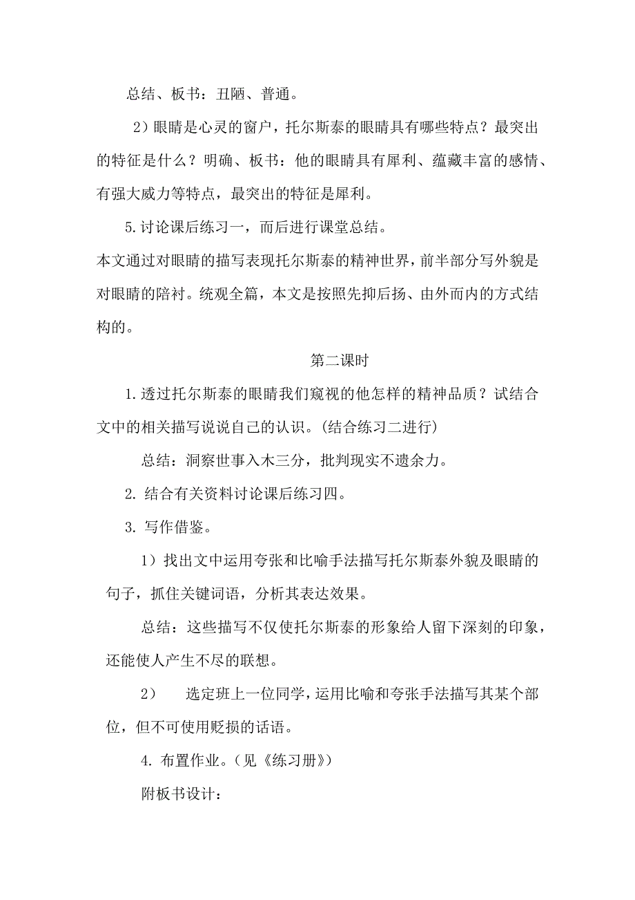 列夫托尔斯泰.docx_第2页