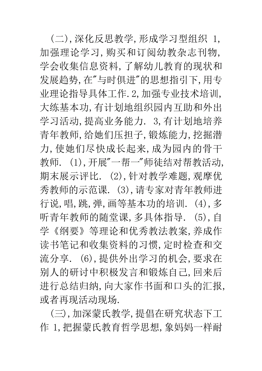 20XX年市引申蒙氏教学幼儿园工作计划.docx_第4页