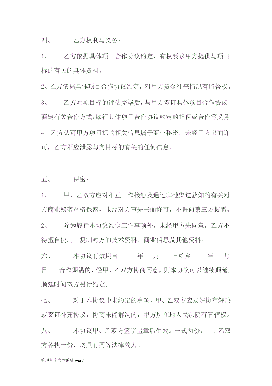 集团公司战略合作框架协议书_第3页