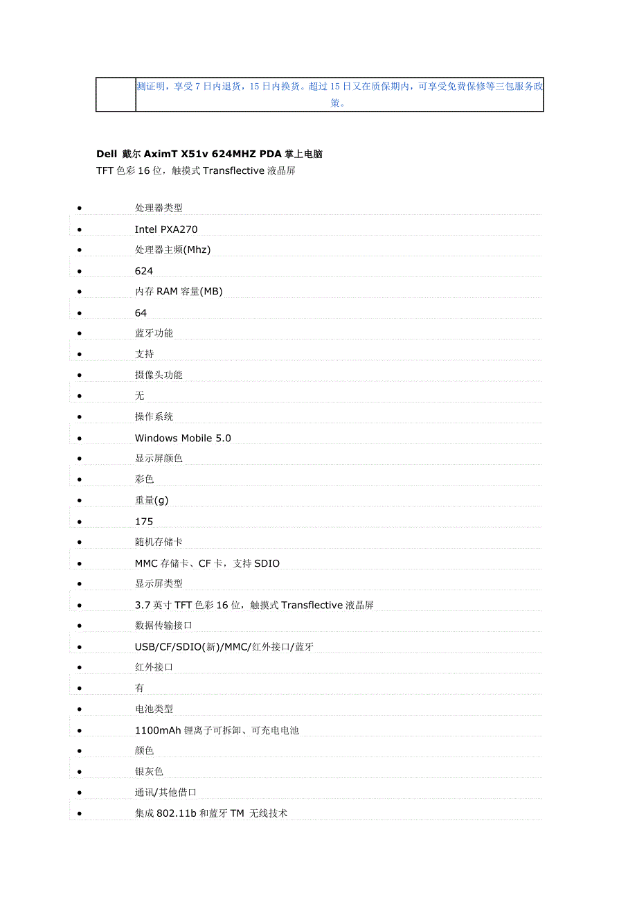 汉王N618电纸书基本参数_第2页