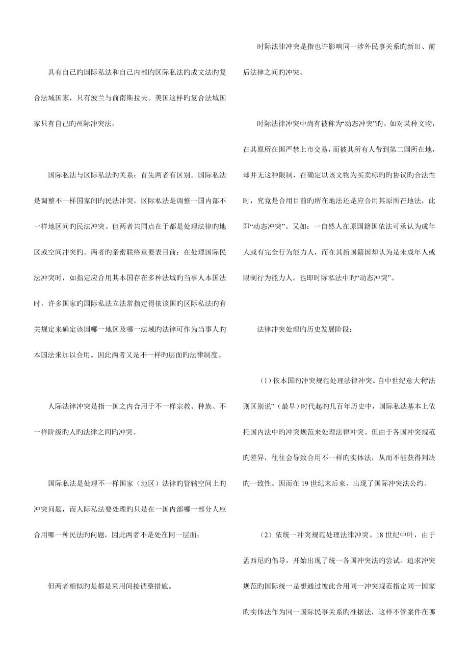 2023年自考国际私法复习资料详细.doc_第2页