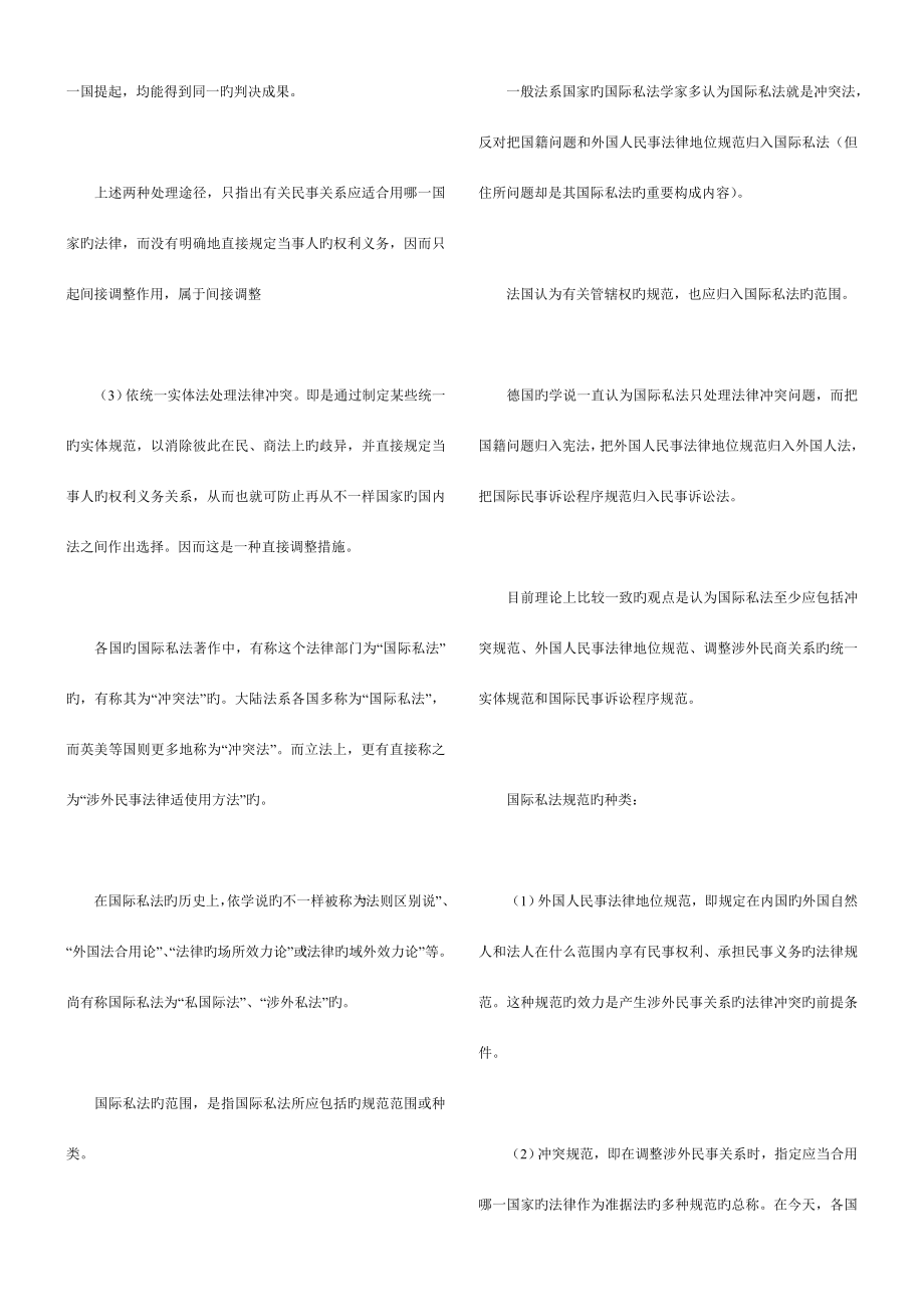 2023年自考国际私法复习资料详细.doc_第3页