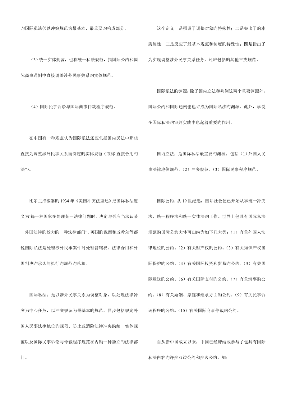 2023年自考国际私法复习资料详细.doc_第4页