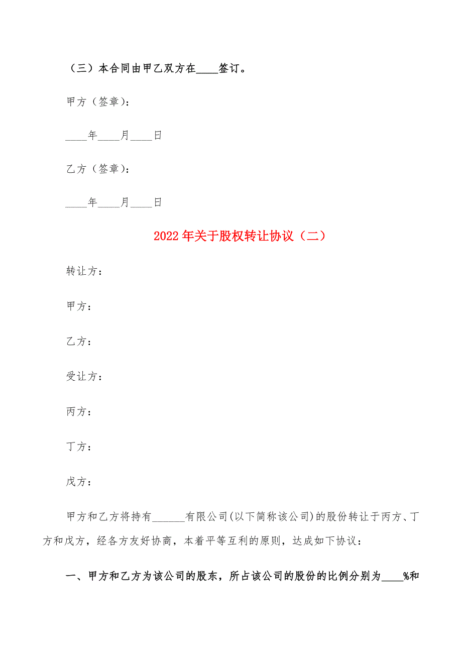 2022年关于股权转让协议_第4页