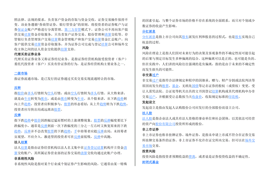 股票入门基础知识_第4页