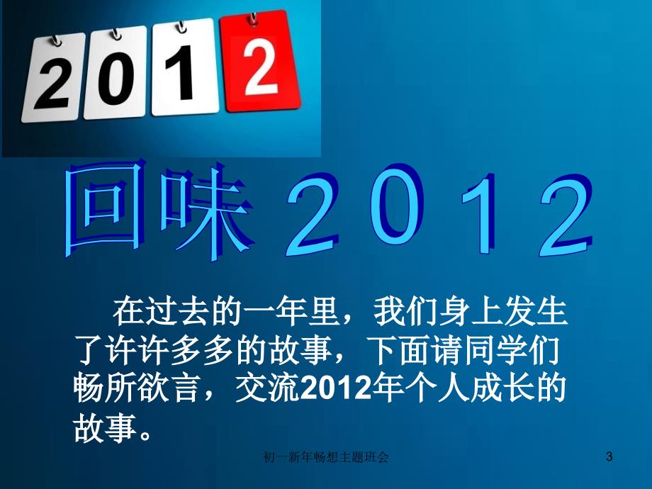 初一新年畅想主题班会课件_第3页