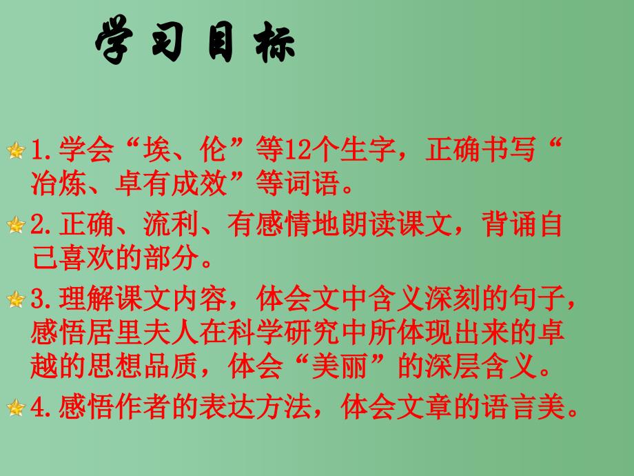 六年级语文下册18跨越百年的美丽课件新人教版_第2页