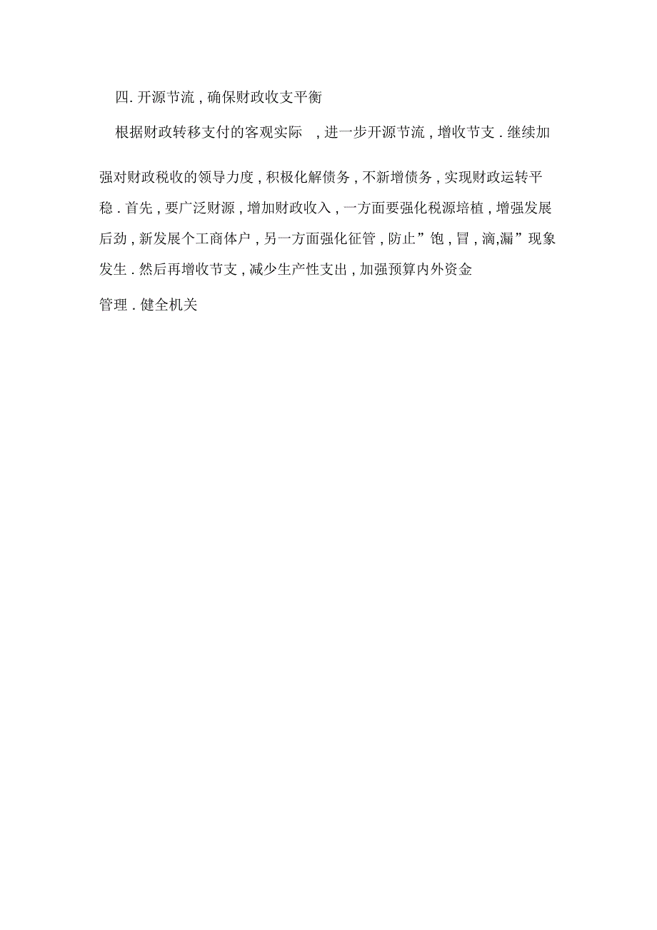 业务的实习总结_第4页