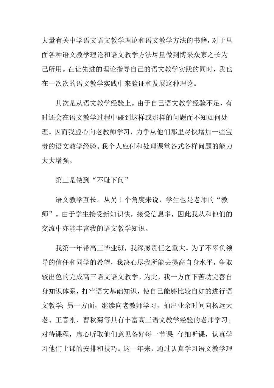 学期高中教师工作总结集锦六篇_第5页