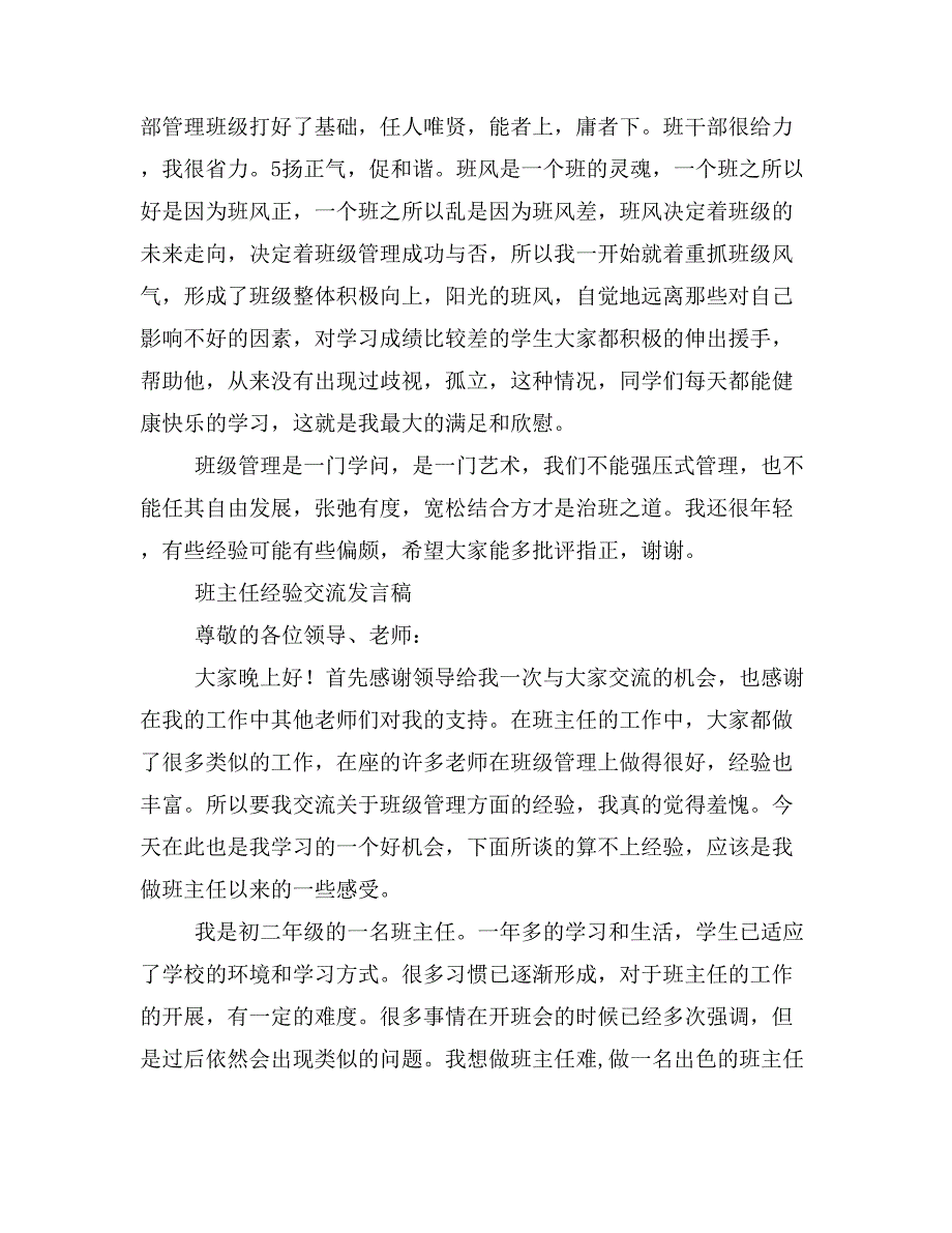 初二班主任经验交流(精选多篇).doc_第2页