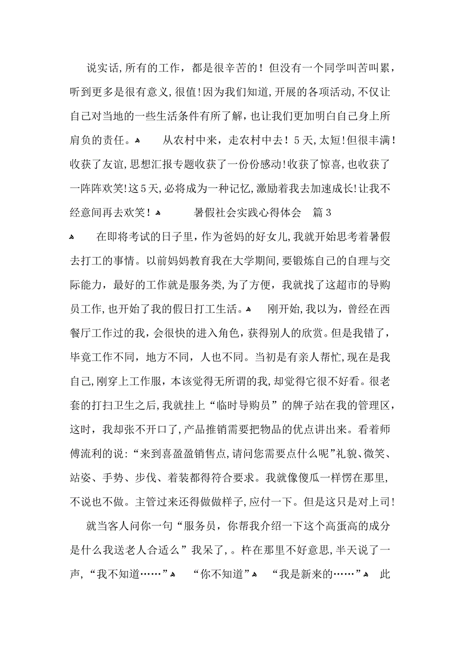 关于暑假社会实践心得体会模板合集9篇_第4页