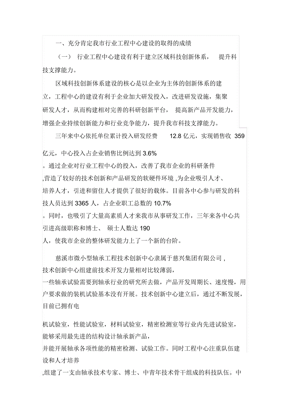 我市行业工程技术创新中心建设情况调查及对策建议_第3页