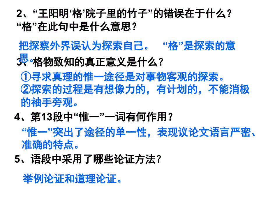 应有格物致知精神15短文两篇复.ppt_第3页