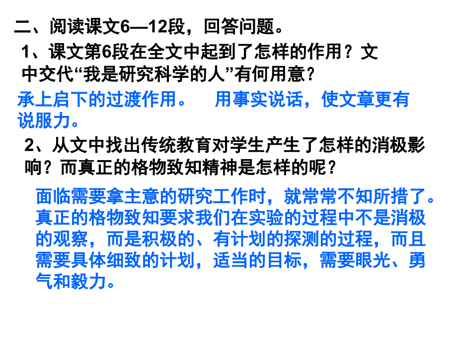 应有格物致知精神15短文两篇复.ppt_第4页