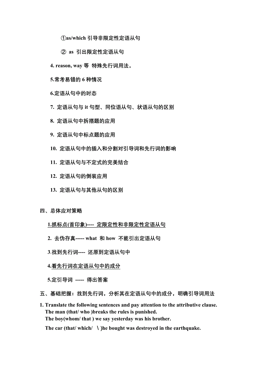 定语从句解析.doc_第2页