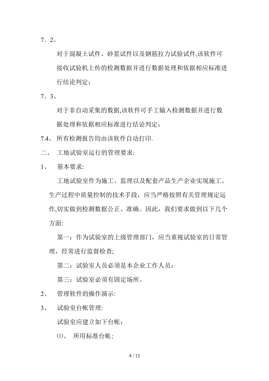 2008年工地试验室人员培训材料_第4页