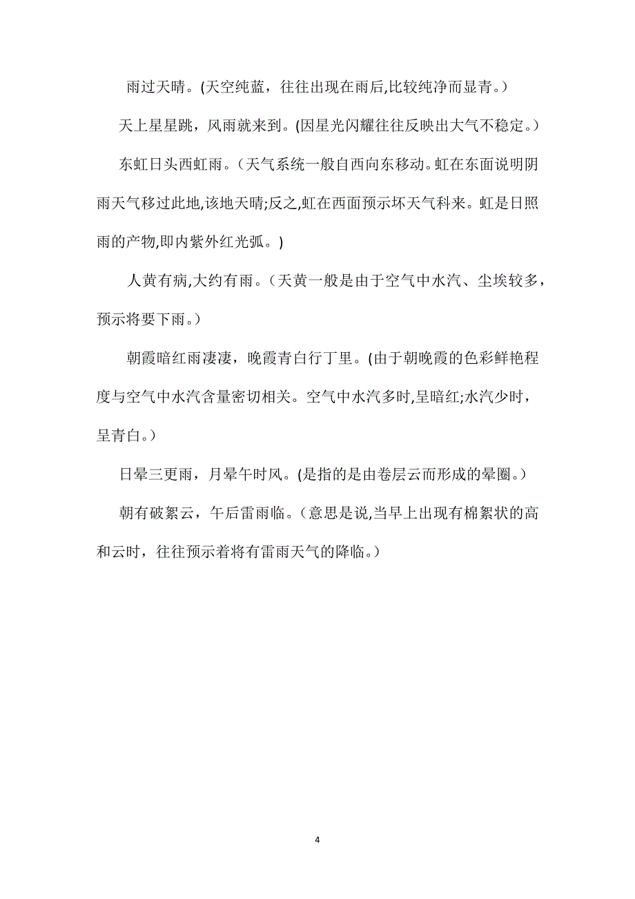 小学一年级语文教案识字8_第4页