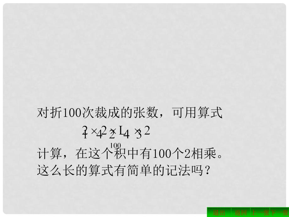 广东省广州市白云区汇侨中学七年级数学上册《有理数的乘法》课件3 新人教版_第3页