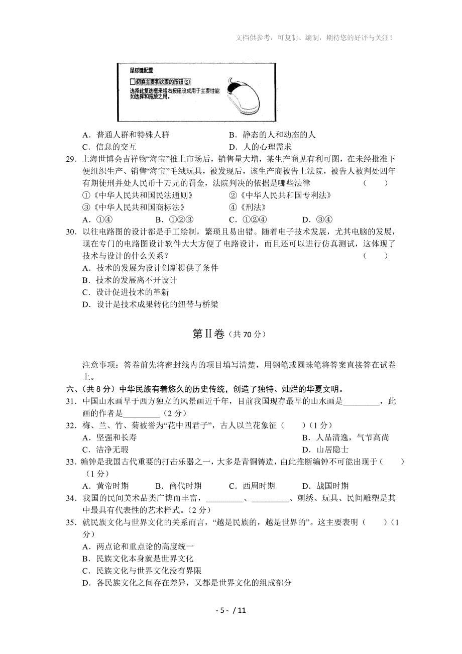 山东省烟台市2011届高三上学期模块检测(基本能力)_第5页