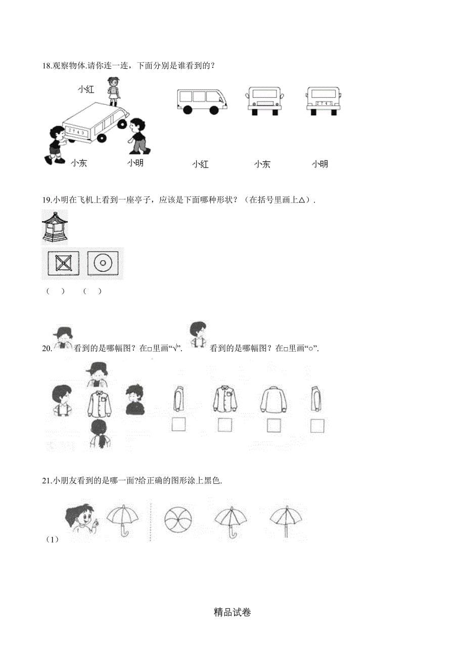 人教版二年级上册数学第五单元检测题含答案_第5页