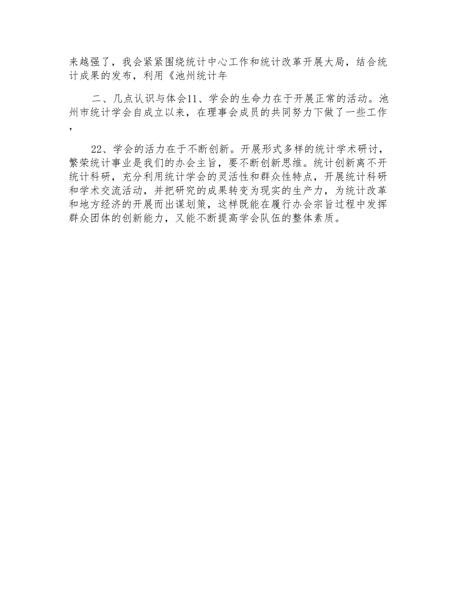 第一届理事会工作报告范文(修改后)_第4页