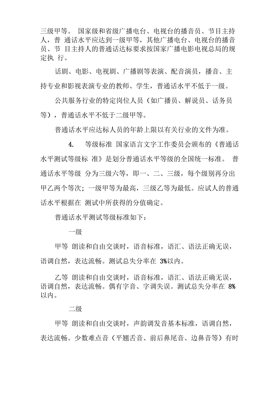 普通话等级考试详细介绍_第4页