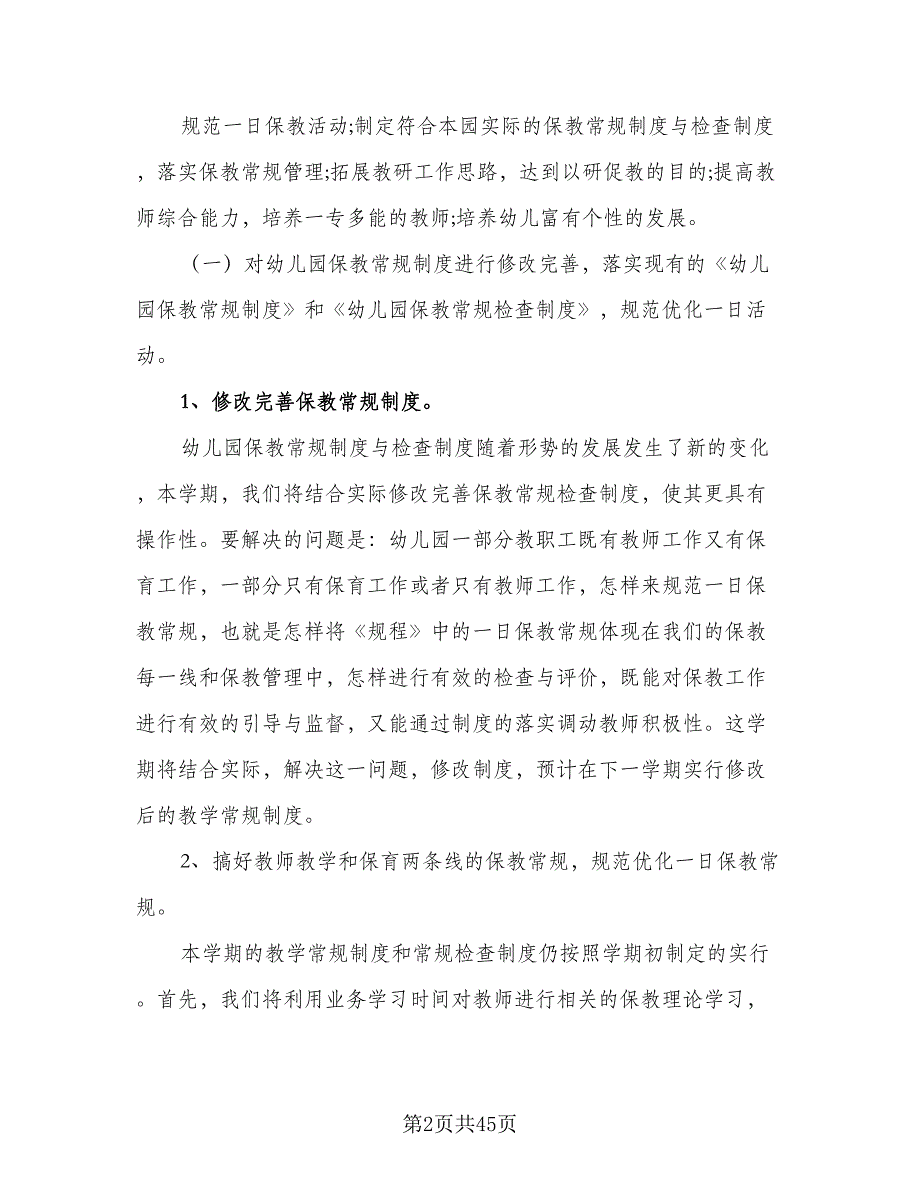 2023年中心幼儿园秋季教育教学工作计划标准范文（七篇）.doc_第2页