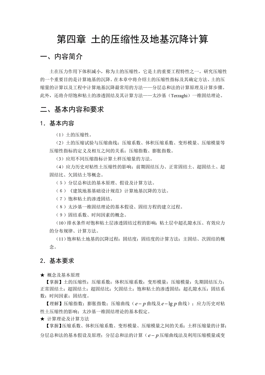 第四章土的压缩性及地基沉降计算——网站内容_第1页