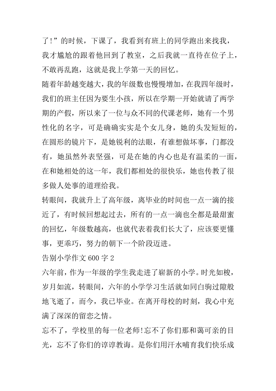 2023年年度告别小学作文600字合集_第2页