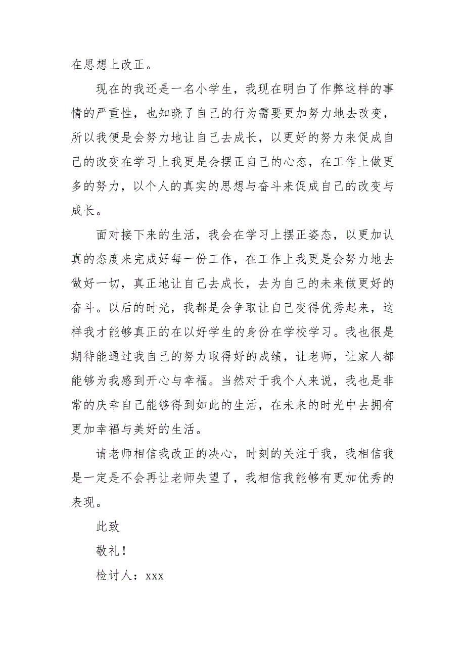 实用的小学学生检讨书汇编五篇_第2页