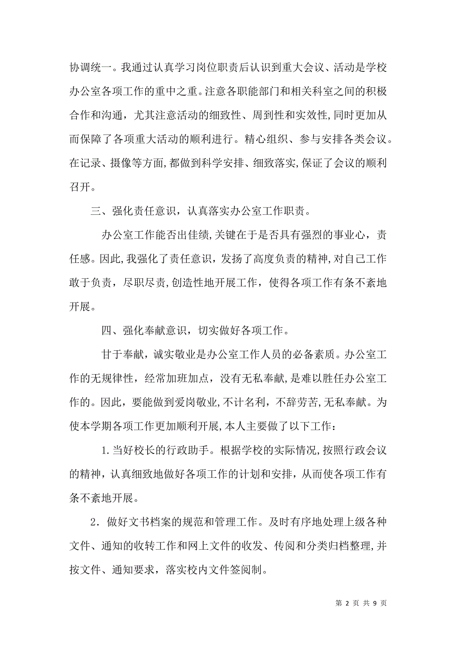 学校办公室工作总结4_第2页