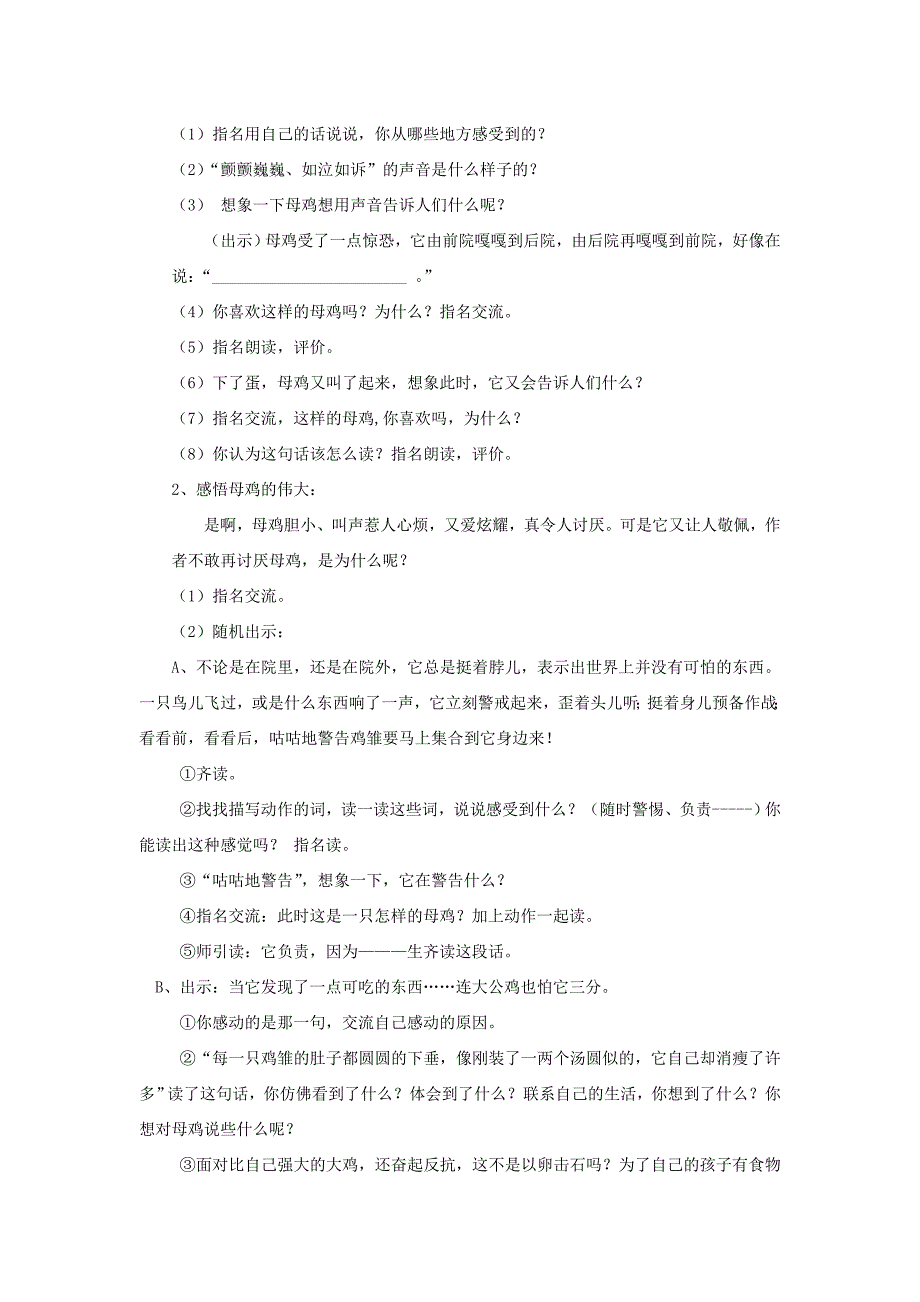 2022年(秋)五年级语文上册 9 母鸡教学设计 西师大版_第3页