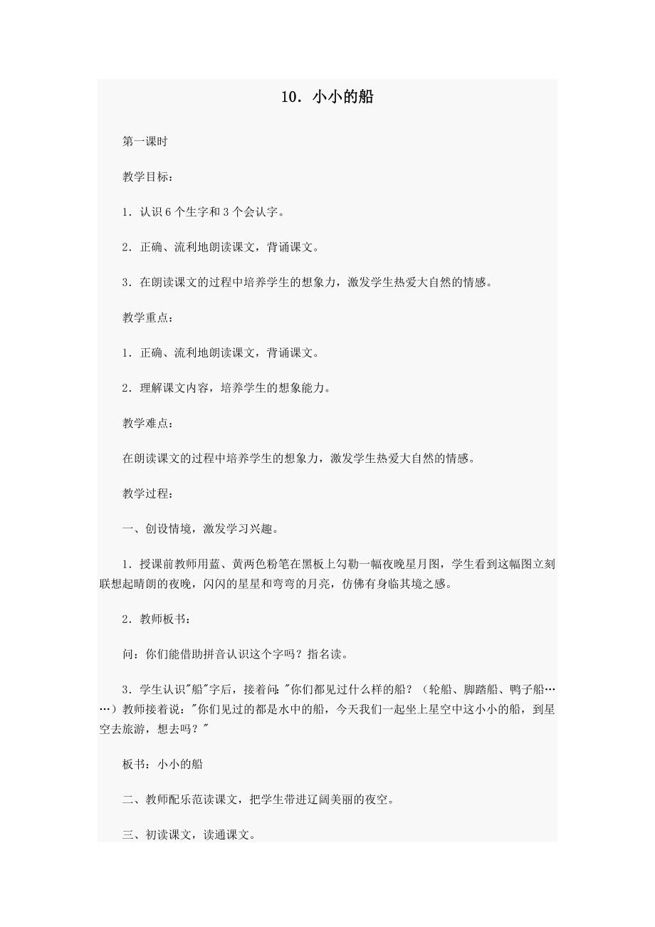 10．小小的船.docx_第1页