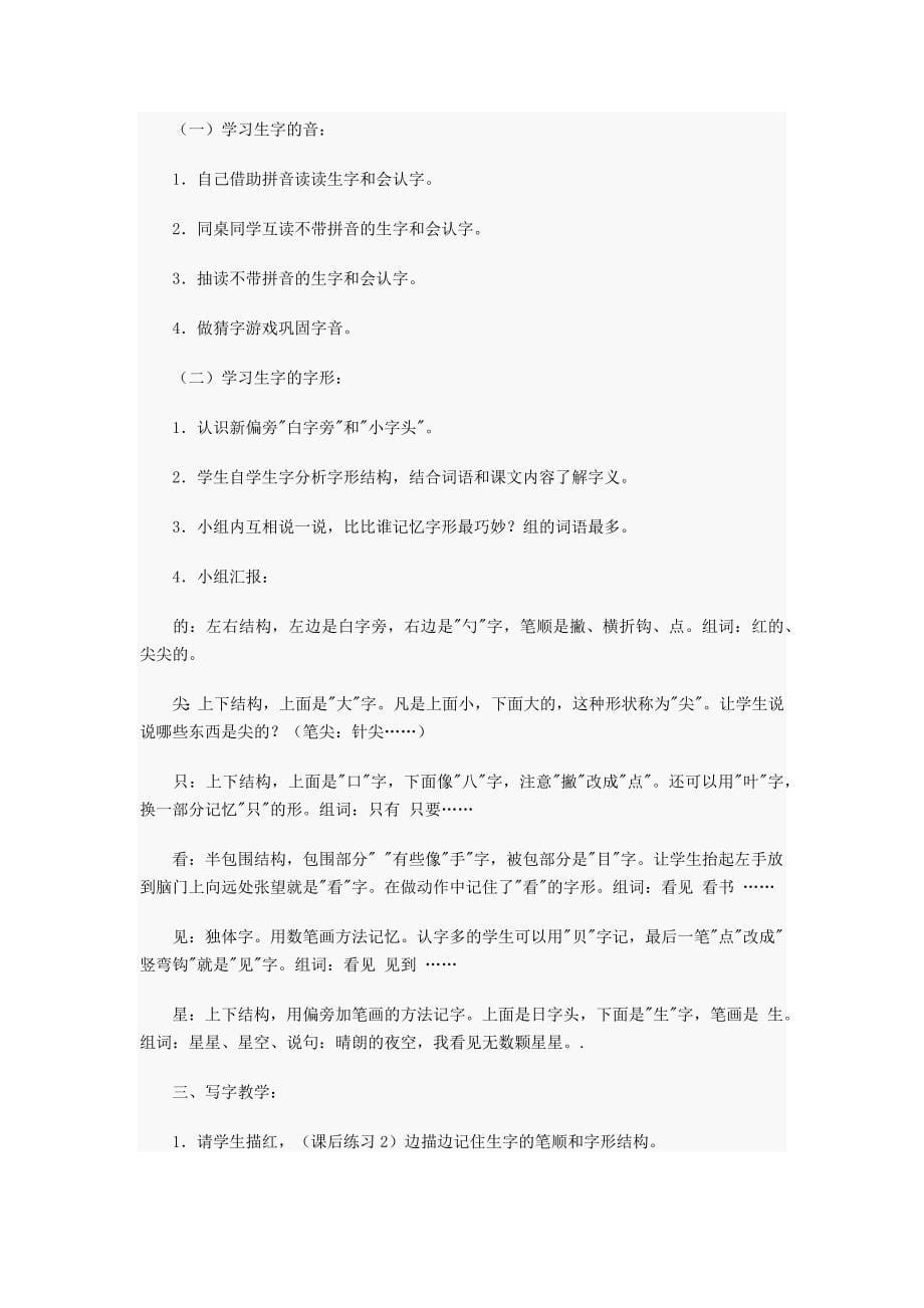 10．小小的船.docx_第5页